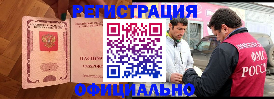 прописка ребенка в Красном Куте