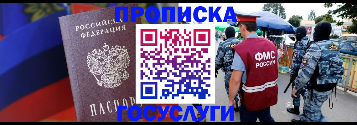 регистрация в Красном Куте